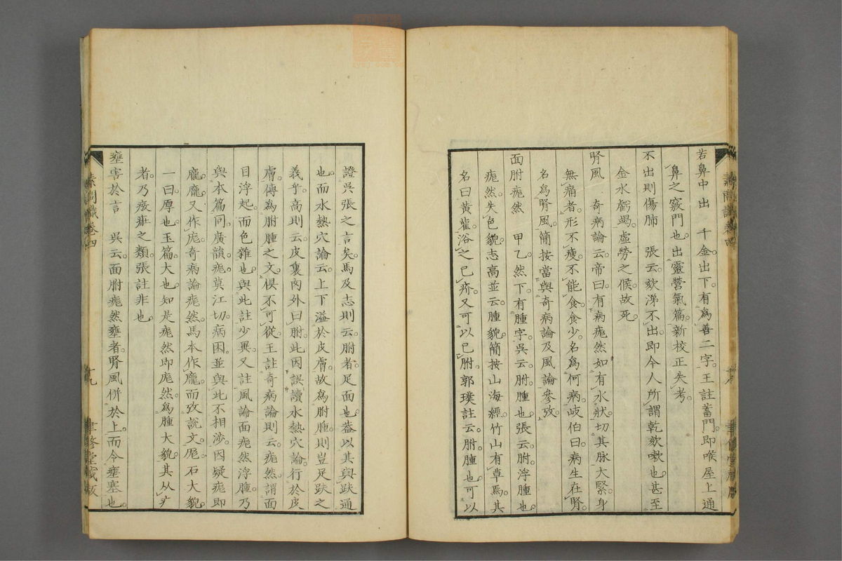 素问识(第278页)