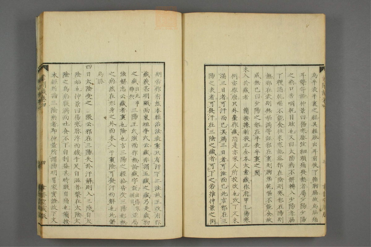 素问识(第263页)