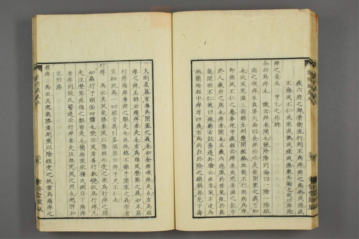 素问识(第344页)