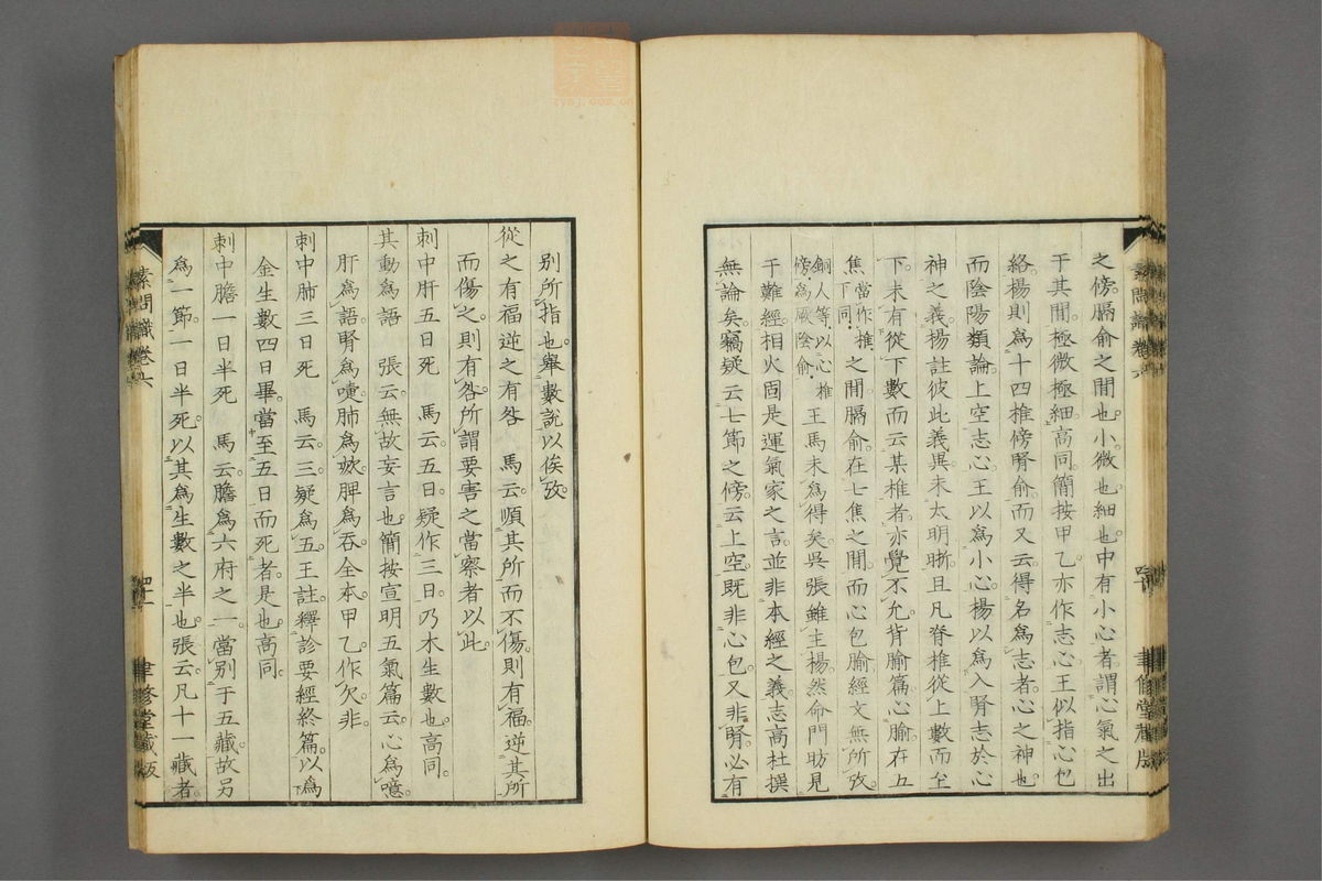 素问识(第409页)