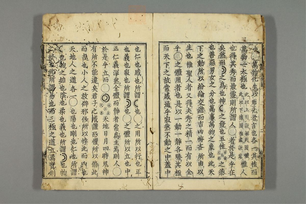 太极图说(第4页)