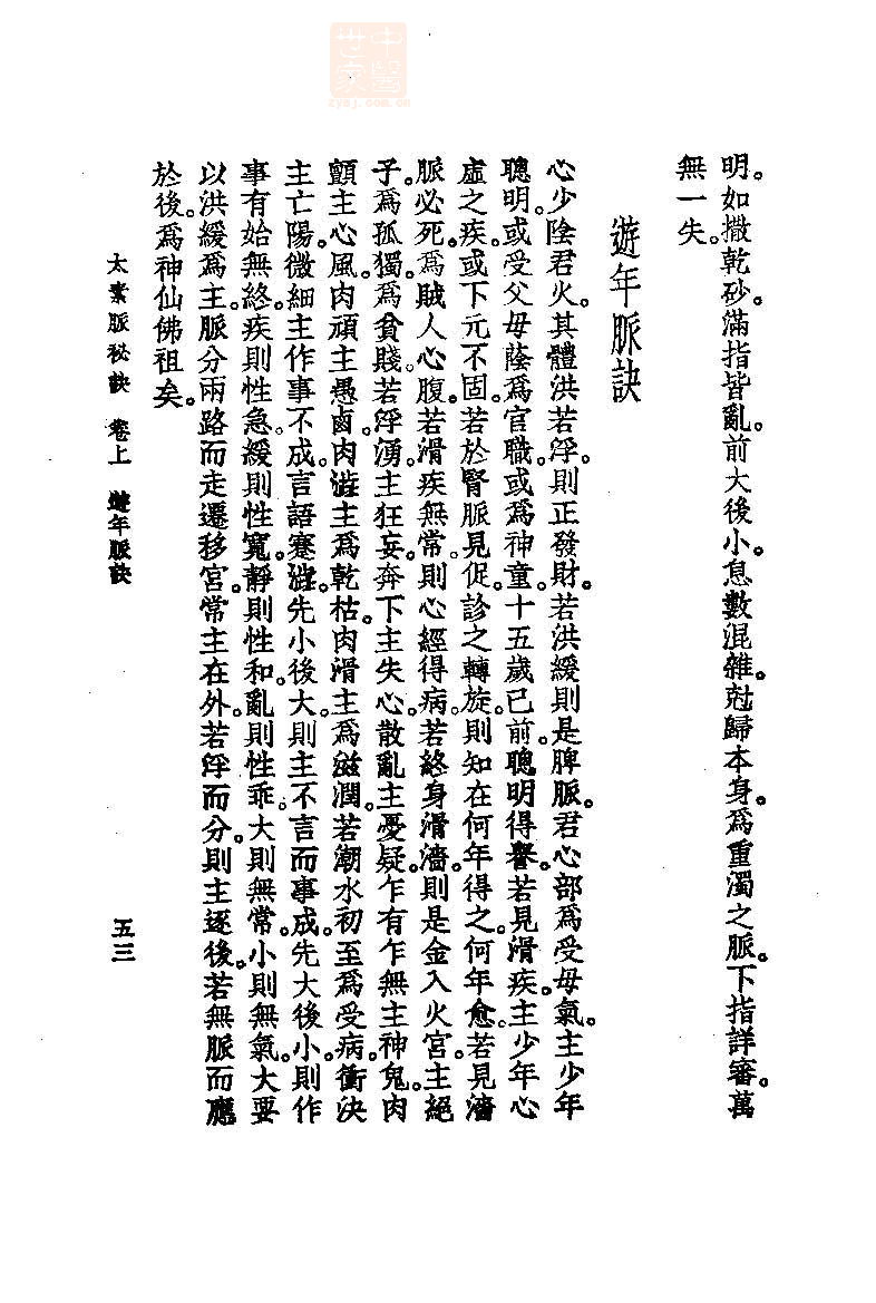 太素脉诀(第58页)