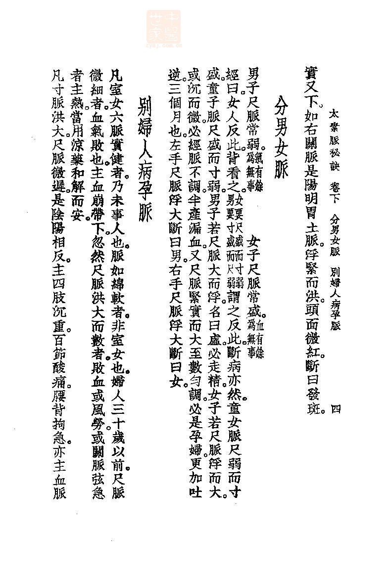 太素脉诀(第63页)