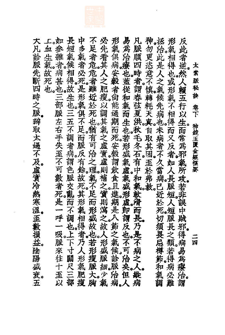 太素脉诀(第83页)