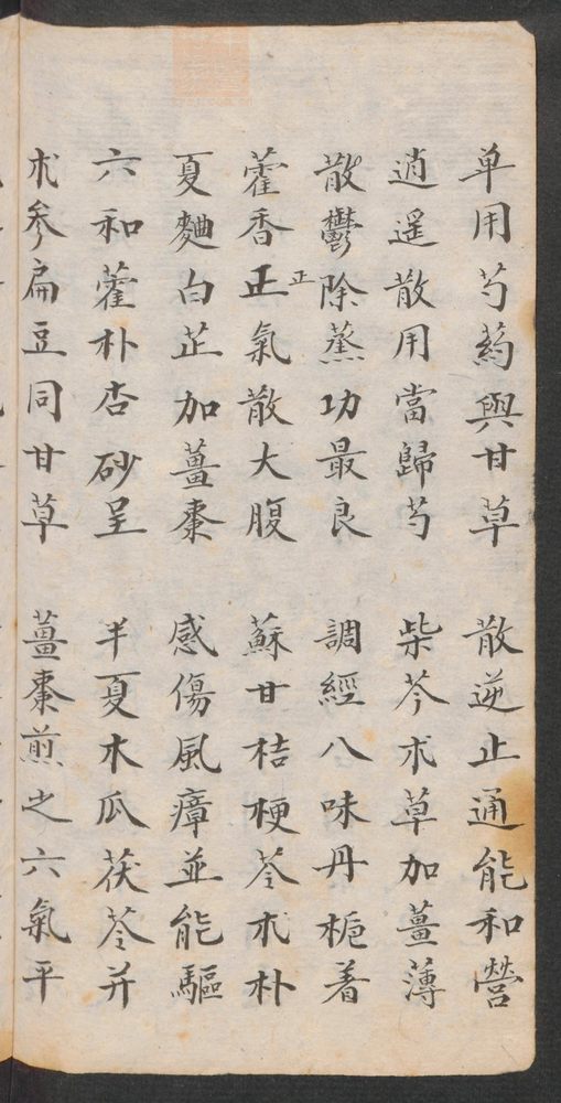 汤头歌诀(第16页)