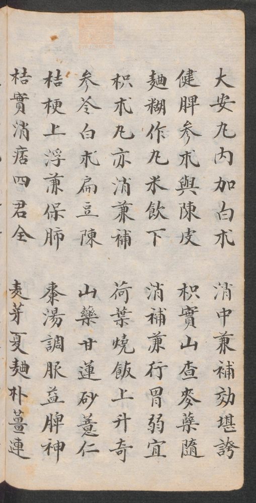 汤头歌诀(第22页)