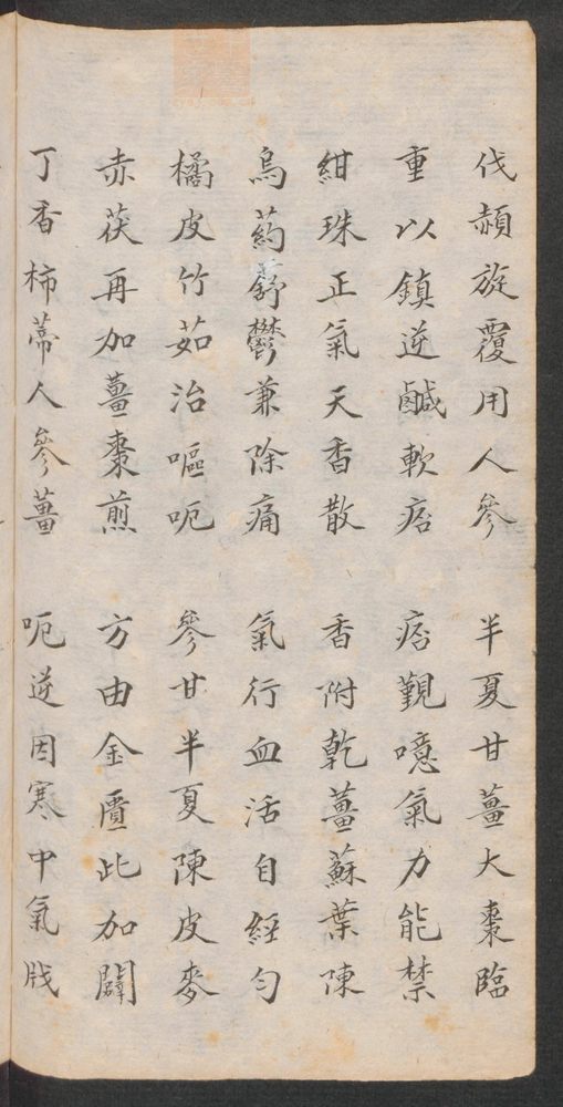 汤头歌诀(第26页)