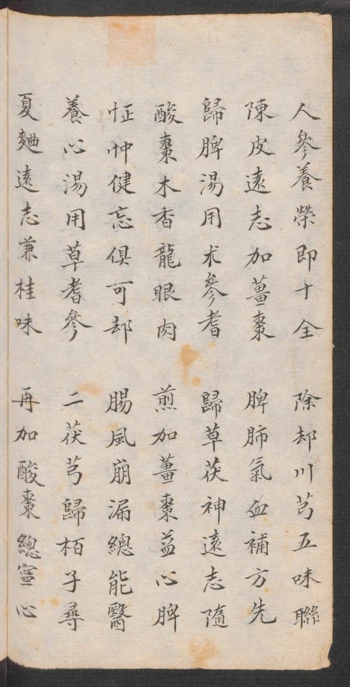 汤头歌诀(第28页)