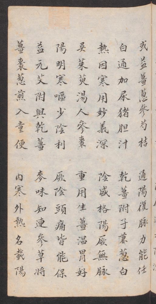 汤头歌诀(第37页)