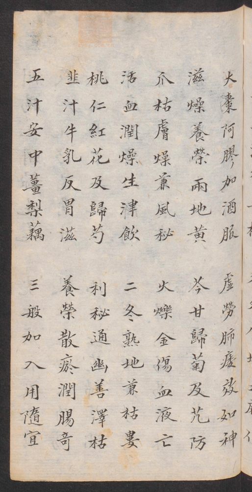 汤头歌诀(第47页)