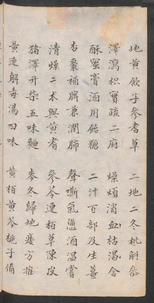 汤头歌诀(第50页)