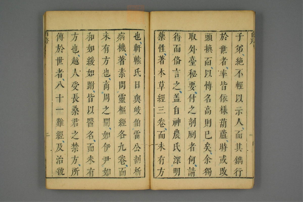 金镜内台方议(第10页)