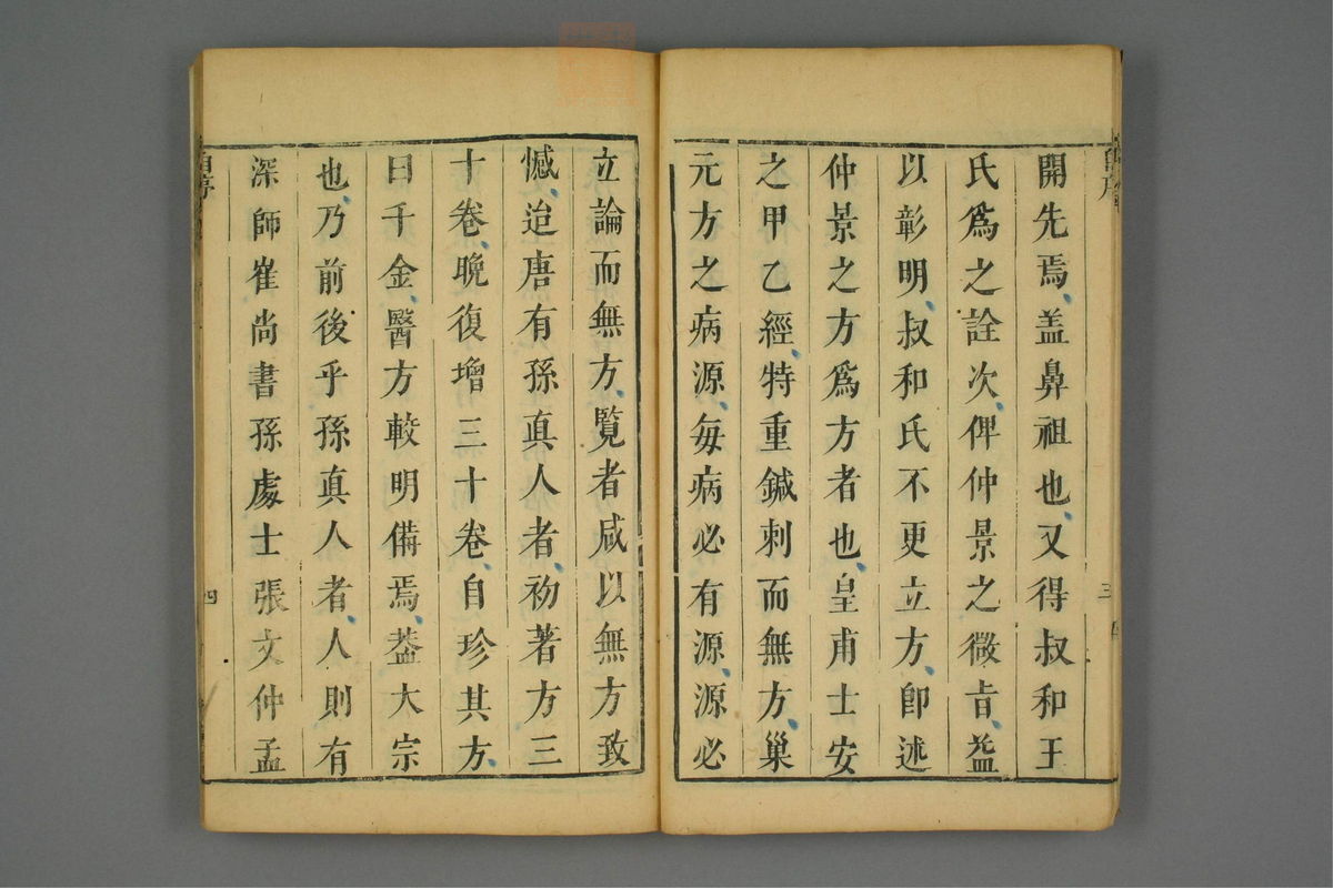 金镜内台方议(第12页)