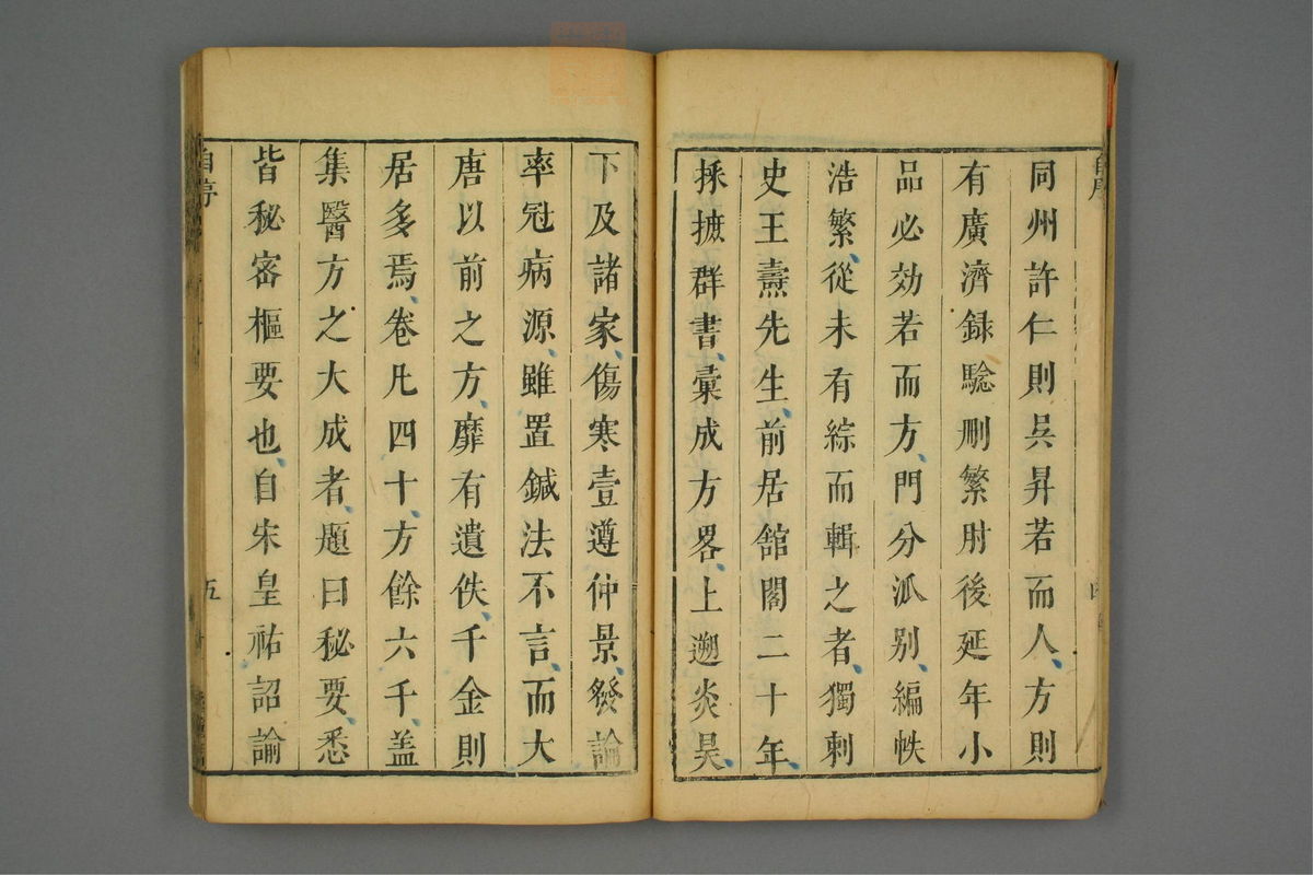 金镜内台方议(第13页)