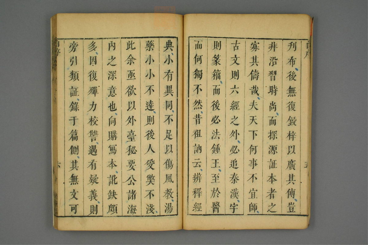 金镜内台方议(第14页)