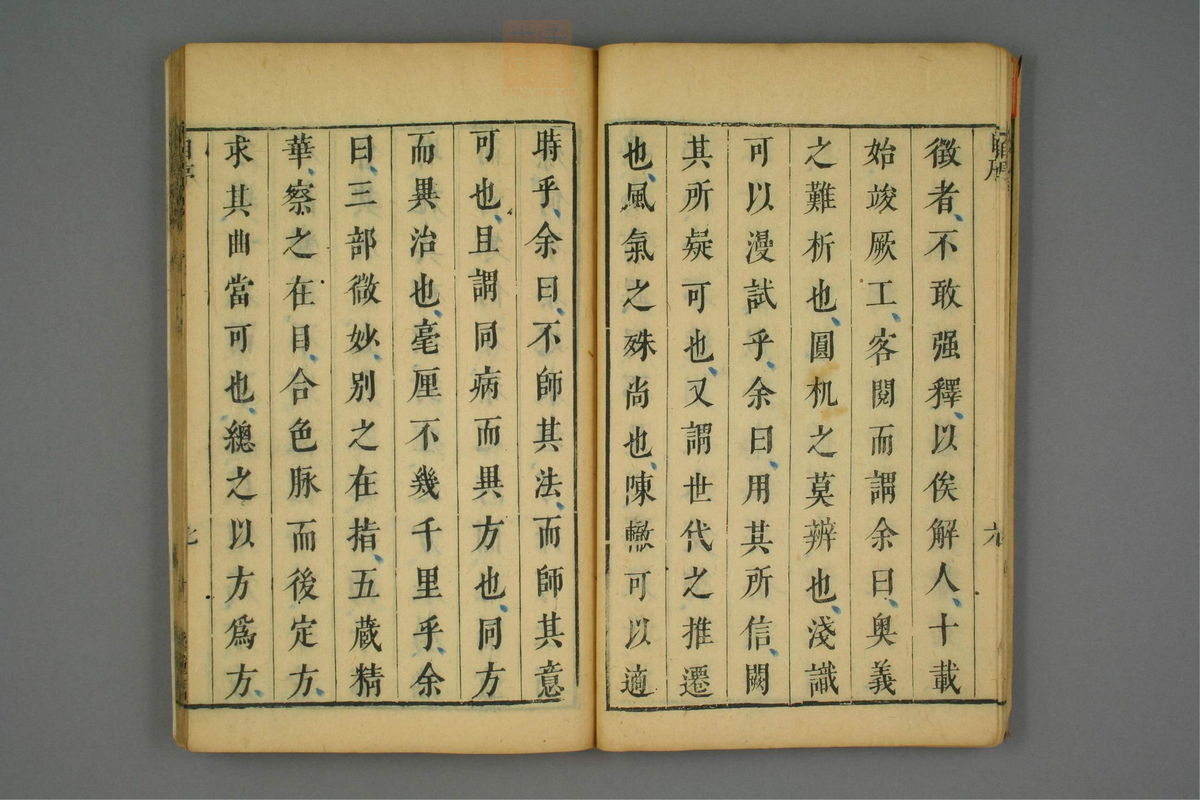 金镜内台方议(第15页)