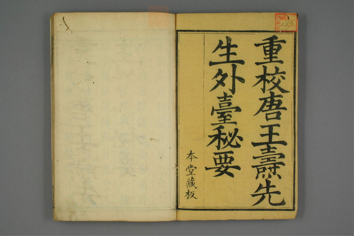 金镜内台方议(第2页)