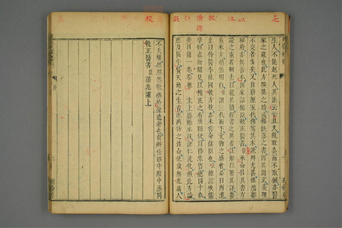 金镜内台方议(第23页)