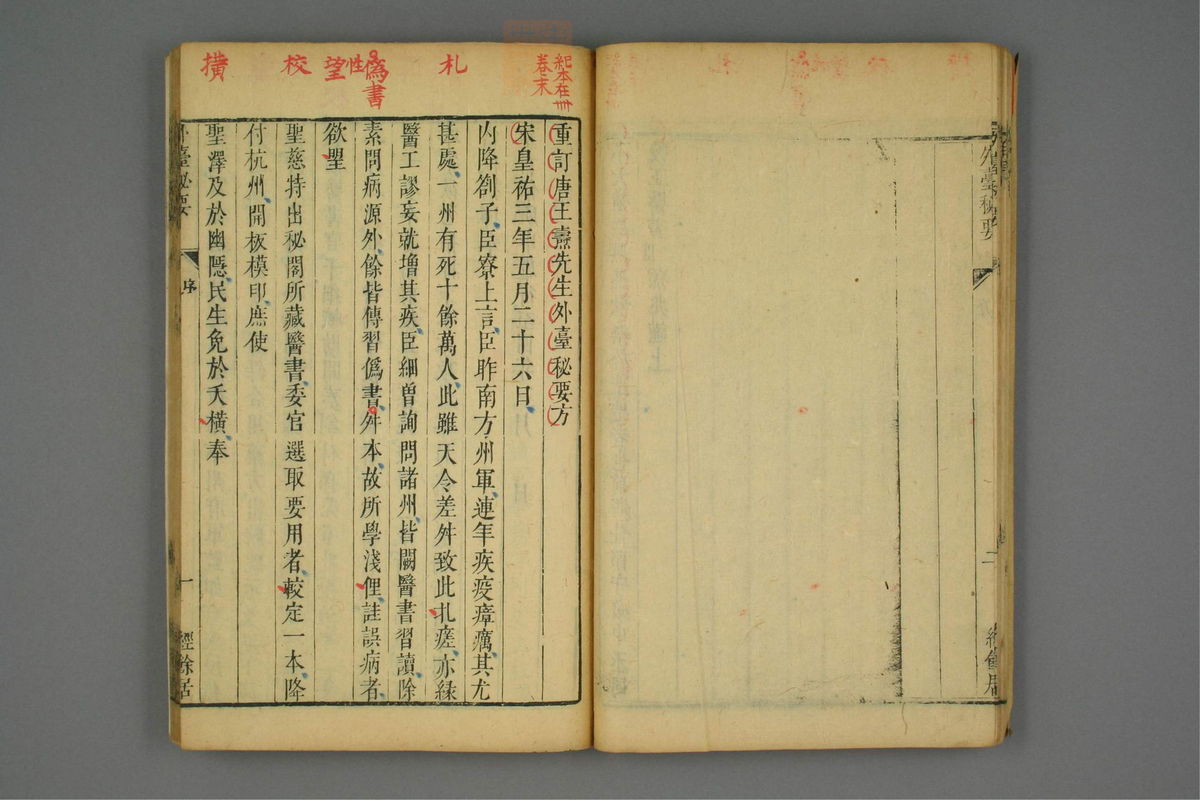 金镜内台方议(第24页)