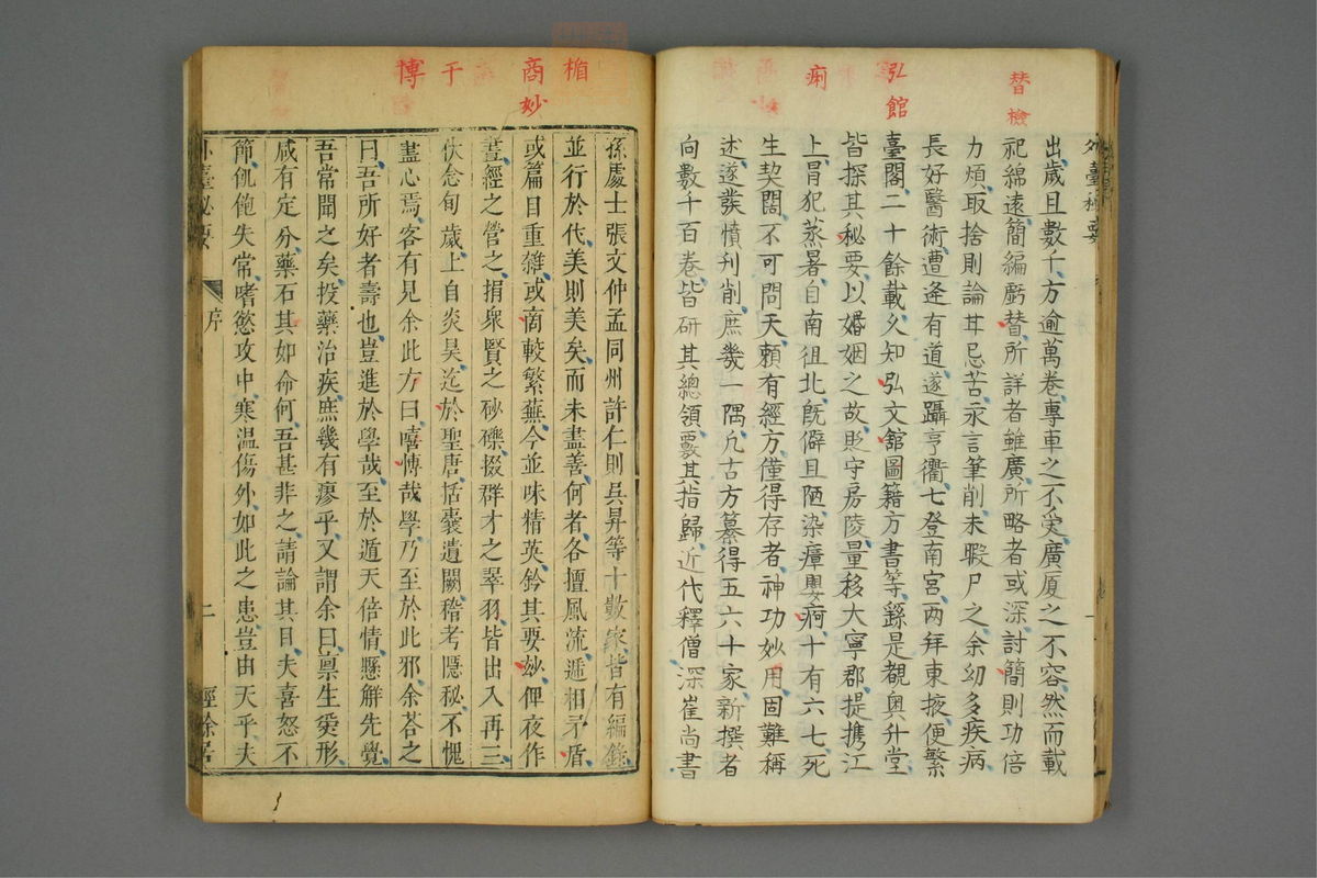 金镜内台方议(第26页)