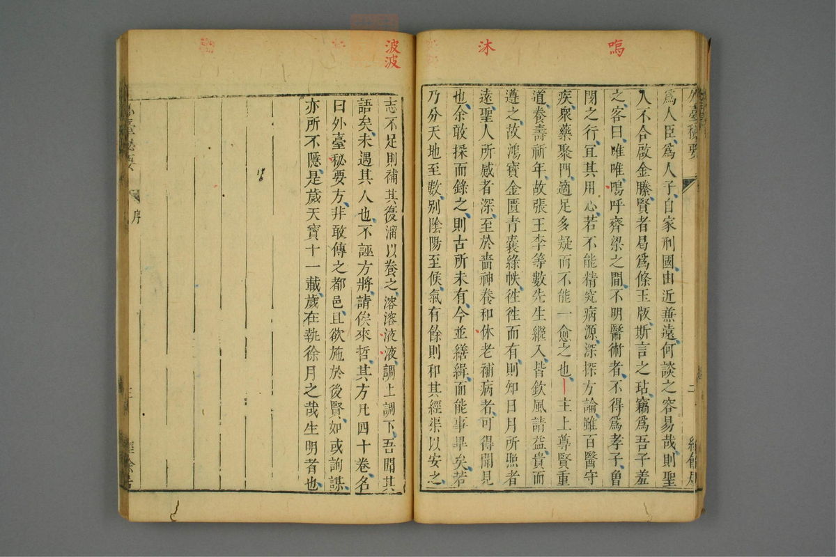 金镜内台方议(第27页)