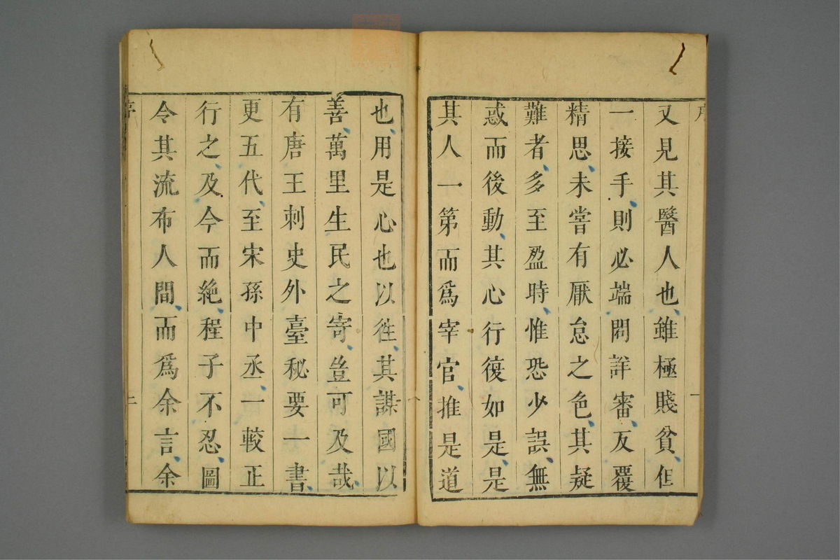 金镜内台方议(第4页)