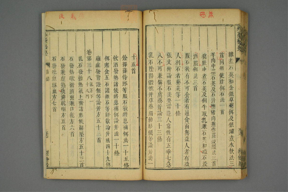 金镜内台方议(第84页)