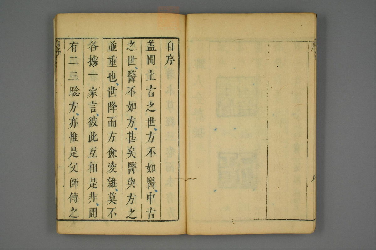 金镜内台方议(第9页)