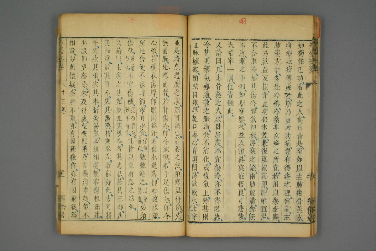 金镜内台方议(第721页)