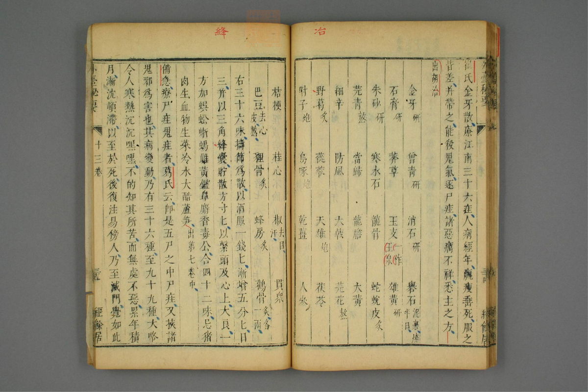 金镜内台方议(第735页)