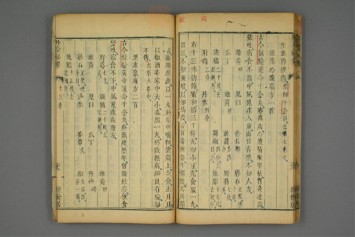 金镜内台方议(第739页)