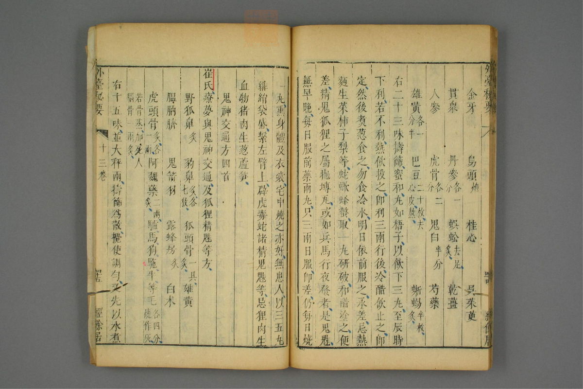 金镜内台方议(第745页)