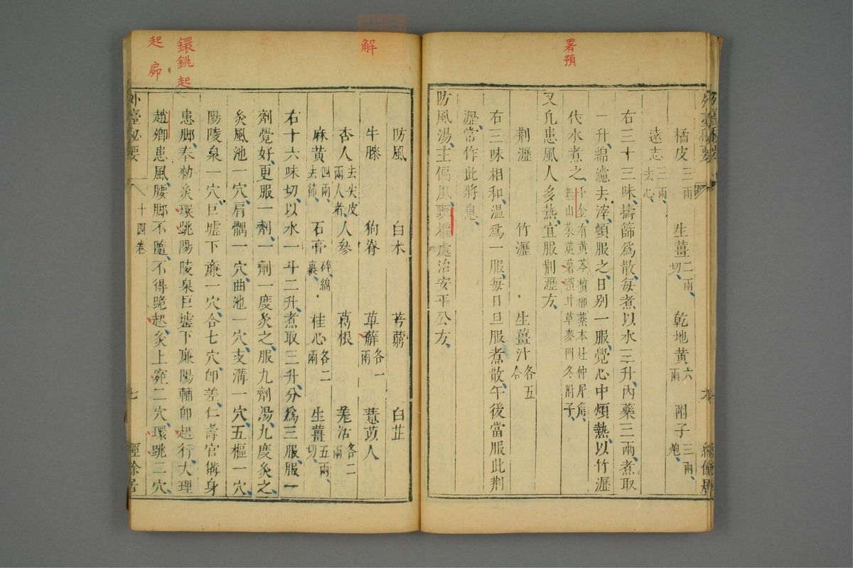 金镜内台方议(第763页)