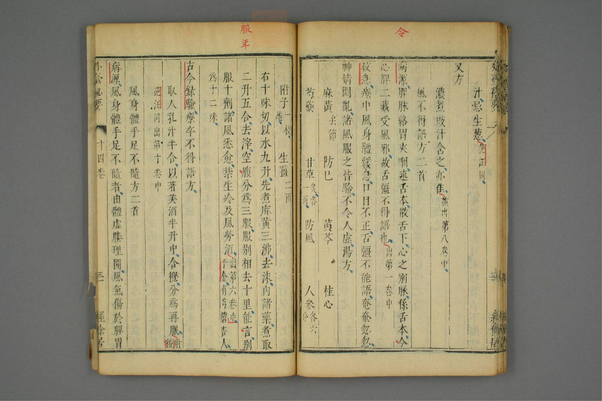 金镜内台方议(第787页)