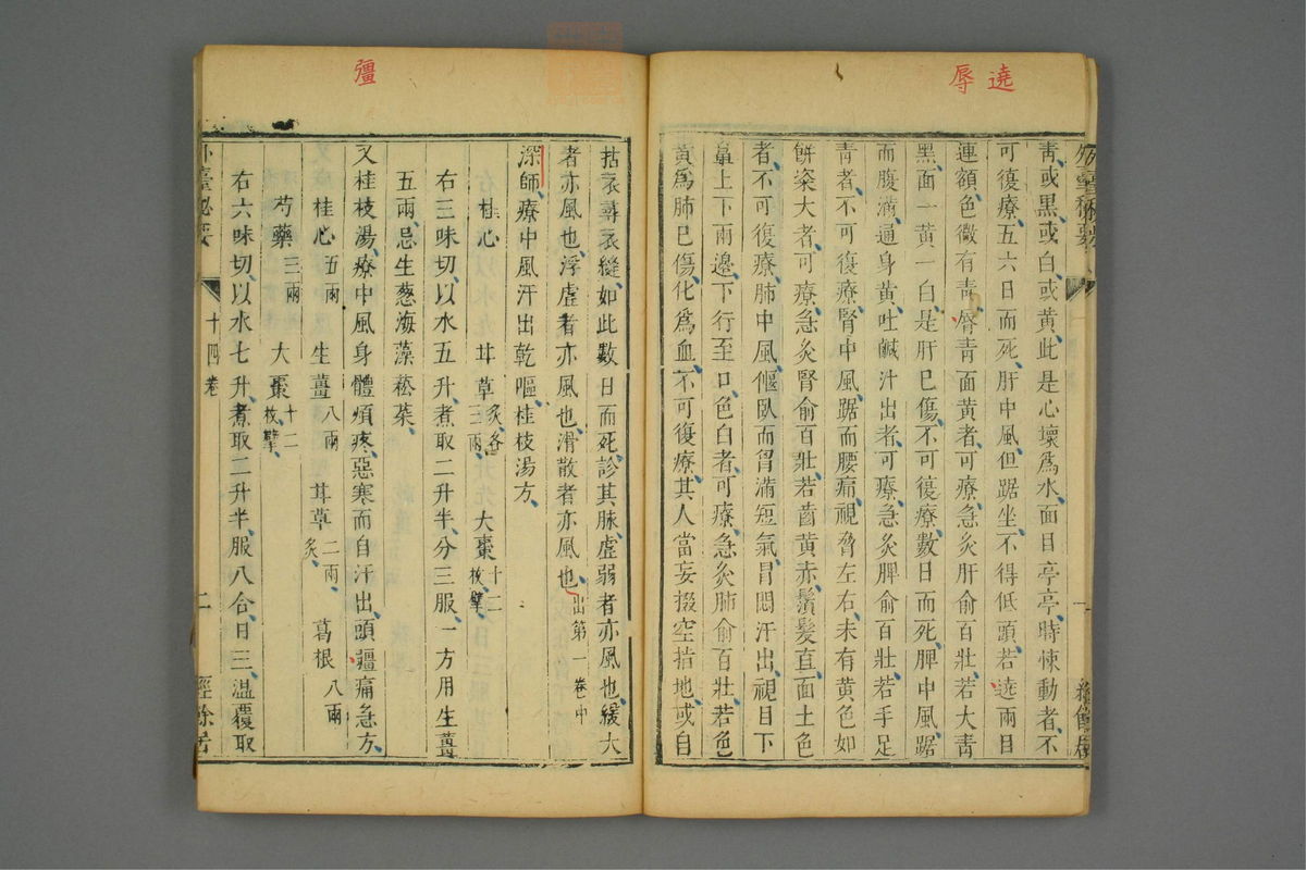 金镜内台方议(第758页)