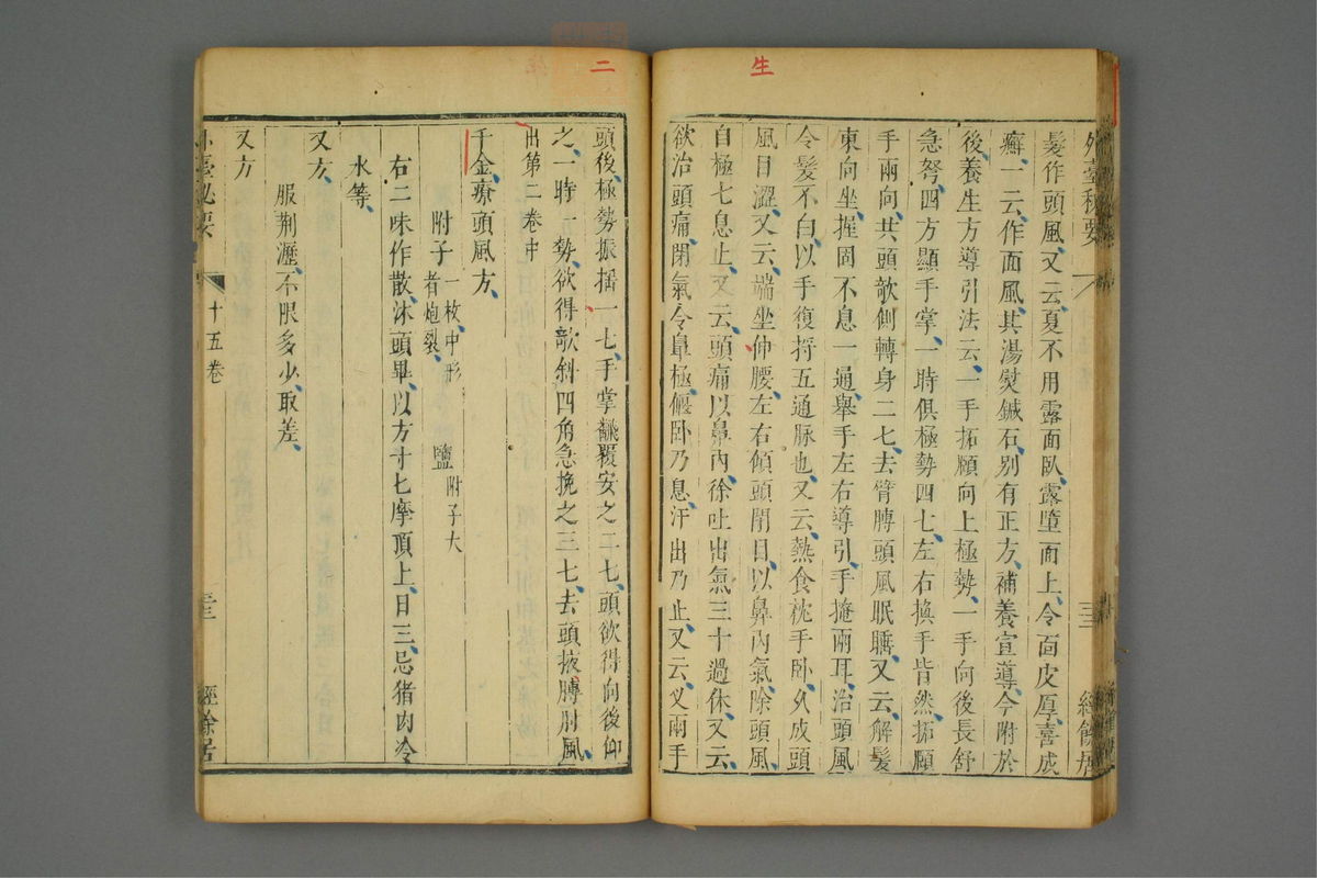 金镜内台方议(第847页)