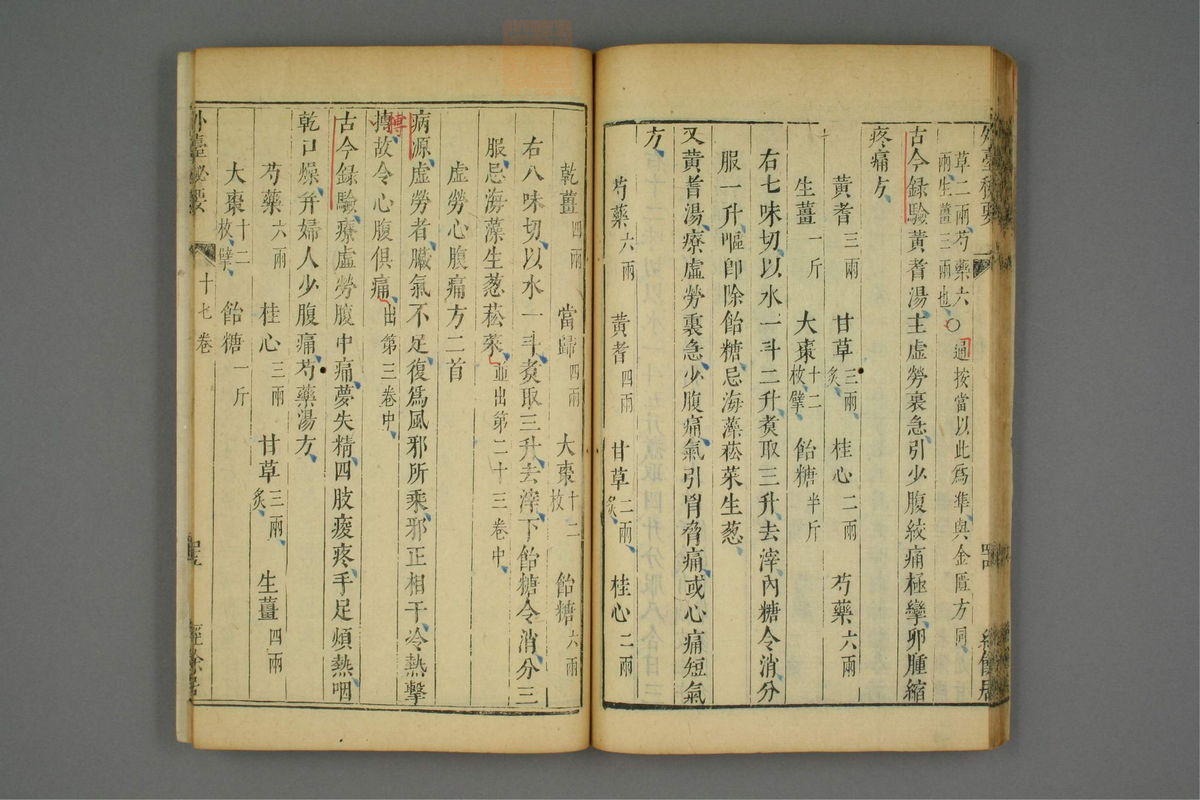 金镜内台方议(第977页)