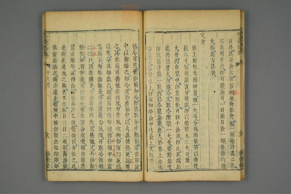 金镜内台方议(第1010页)