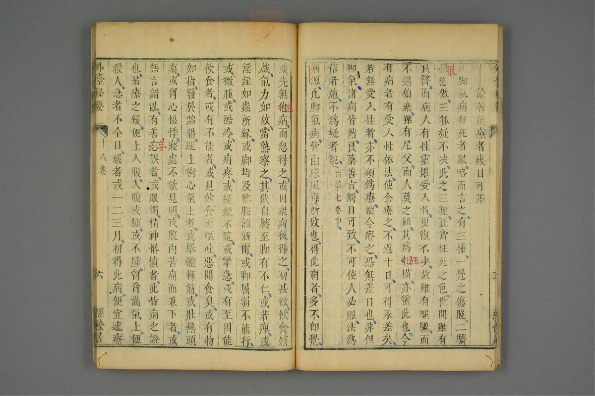 金镜内台方议(第998页)