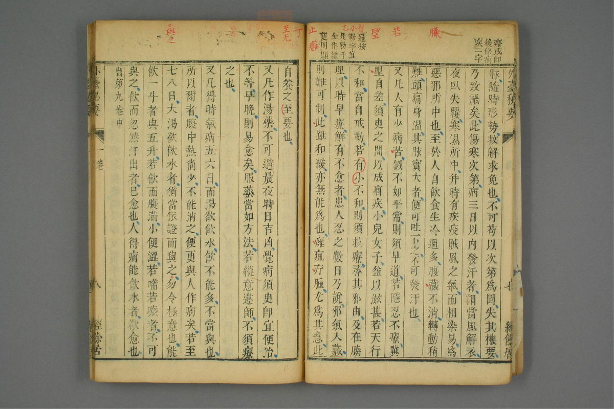 金镜内台方议(第99页)