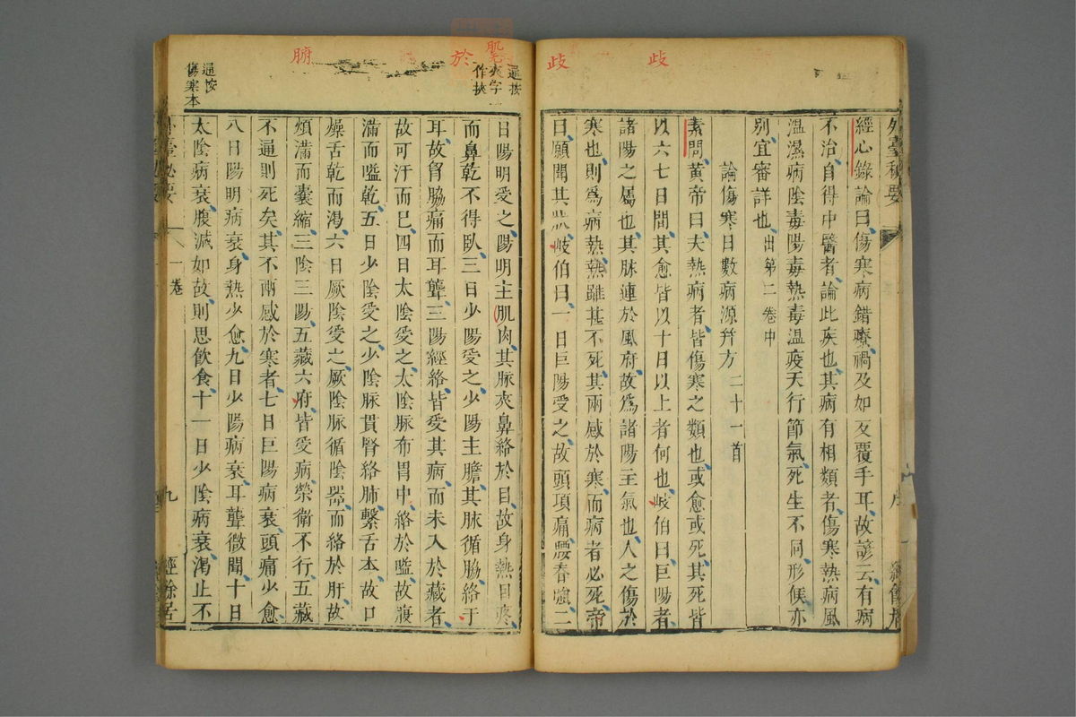 金镜内台方议(第100页)