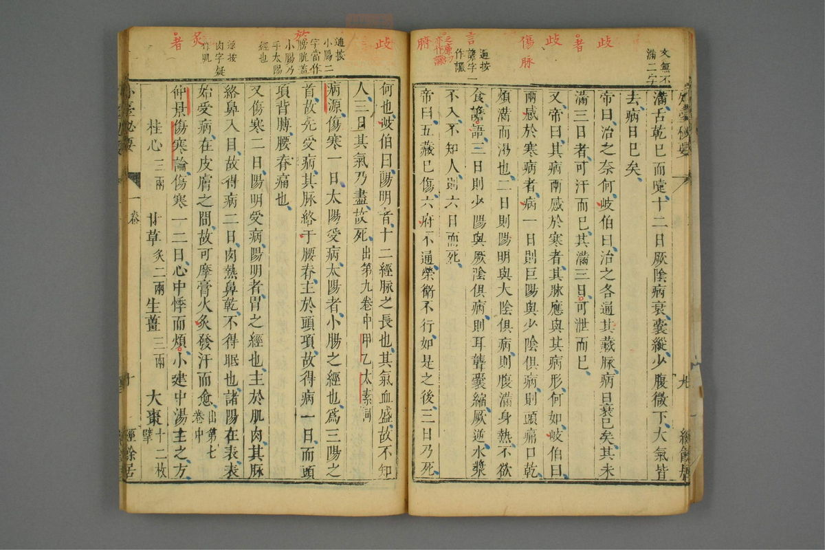 金镜内台方议(第101页)