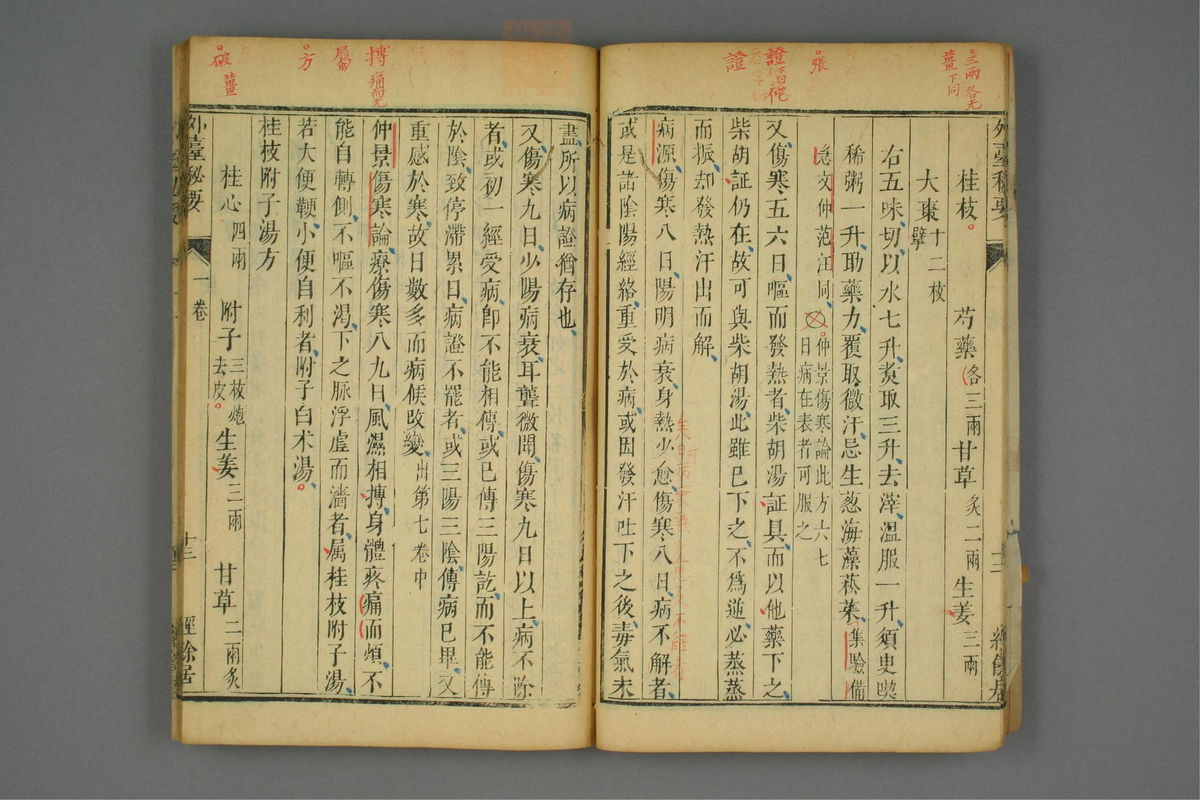 金镜内台方议(第104页)