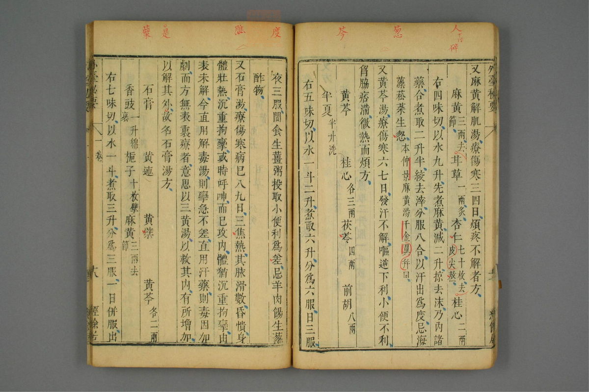 金镜内台方议(第109页)