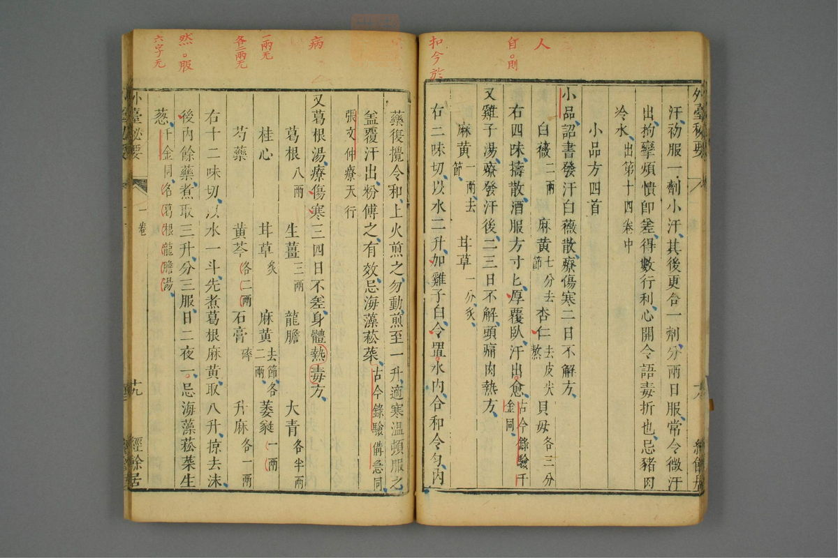 金镜内台方议(第110页)