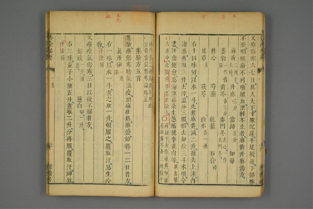 金镜内台方议(第111页)