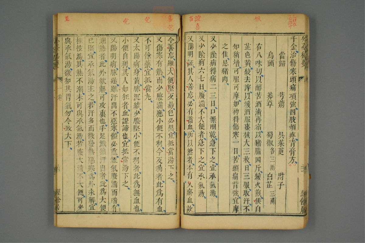 金镜内台方议(第113页)