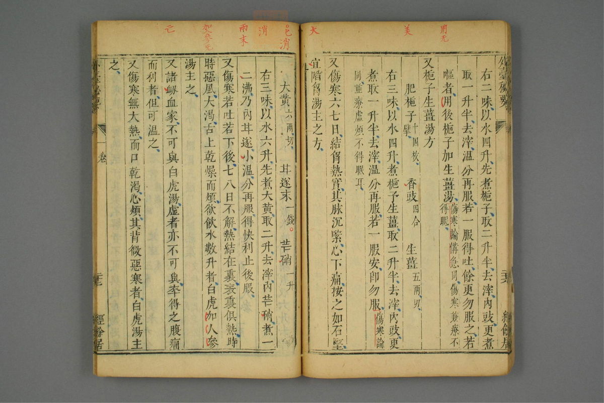 金镜内台方议(第118页)