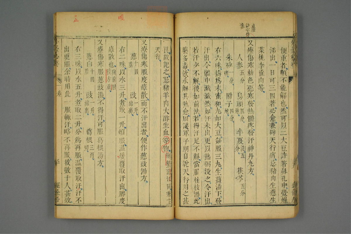 金镜内台方议(第121页)