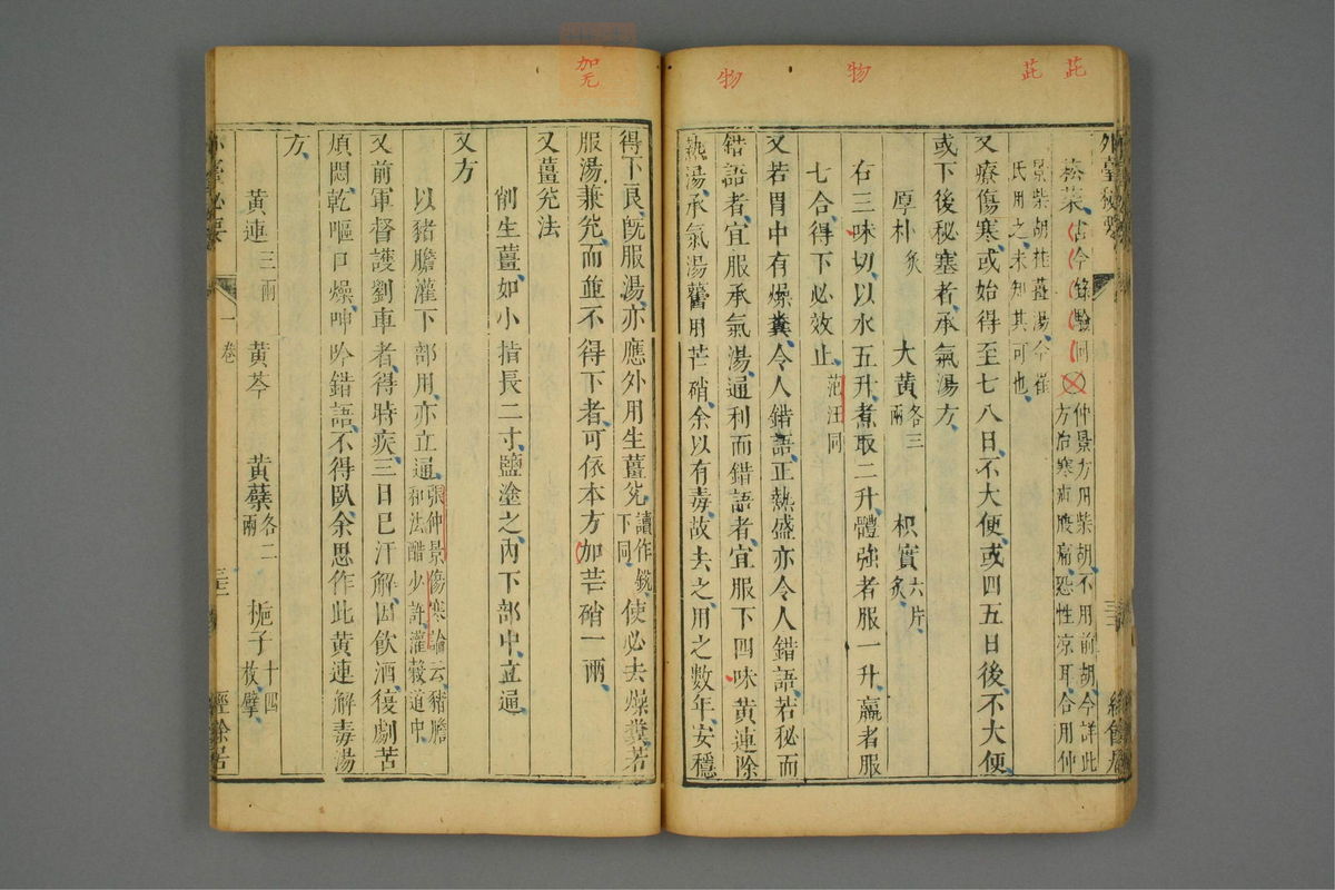 金镜内台方议(第123页)